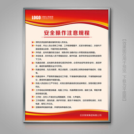 红色安全操作规章制度牌公司制度