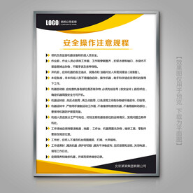 黄黑双色安全操作规章制度牌