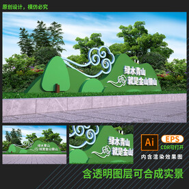 绿水青山就是金山银山雕塑