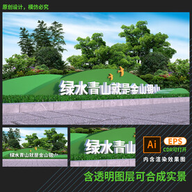 绿水青山就是金山银山雕塑