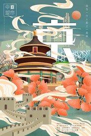 创意城市海报北京