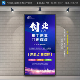 创业比赛展架 创业大赛展架