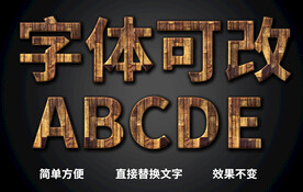 立体木质字体 