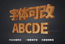 立体木质字体 