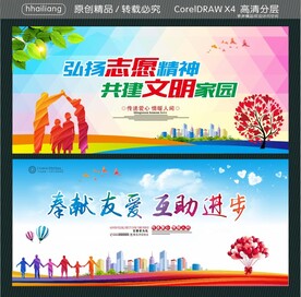 弘扬志愿精神 共建文明家园