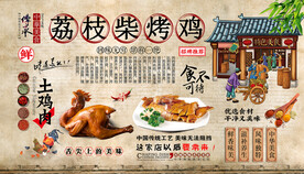 荔枝柴烤鸡背景墙