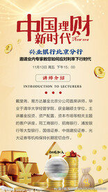 理财海报