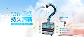 烟雾净化器 海报 广告