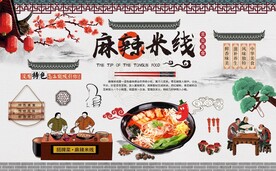 麻辣米线背景墙图片