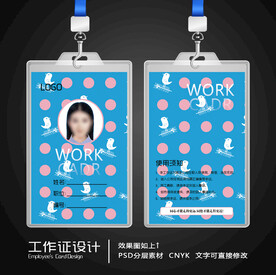 工作证