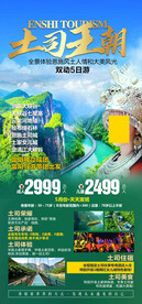 恩施  湖北旅游