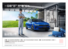 汽车海报 汽车宣传