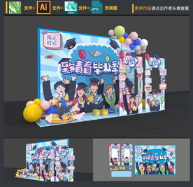 毕业季拍照框美陈