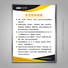 黑黄双色安全检查制度展板展牌