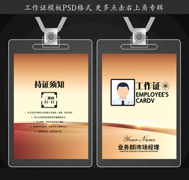 工作证模板