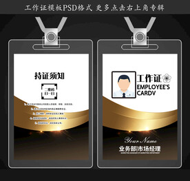 工作证模板