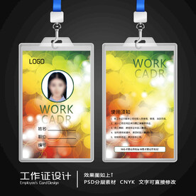 工作证模板