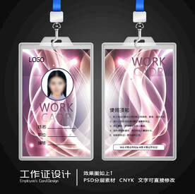 工作证模板