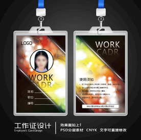 工作证模板