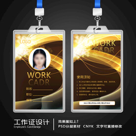 工作证设计 
