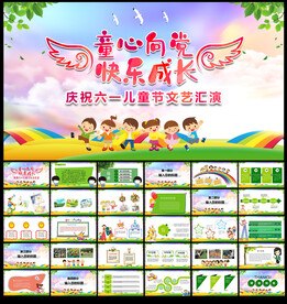 61儿童节可爱儿童卡通PPT