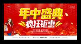 年中促销