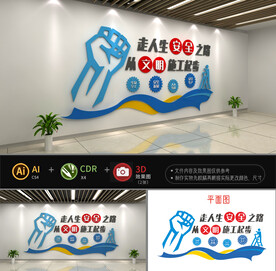 生产安全文化墙