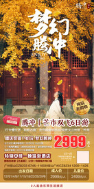 云南腾冲银杏旅游