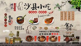 沙县小吃背景墙
