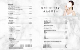 皮肤管理中心价目表