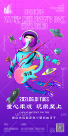 酒吧六一儿童节海报