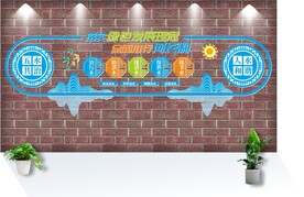 时尚人水和谐五水共治文化墙