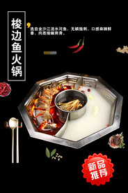 梭边鱼火锅