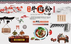 牛肉粉图片