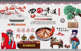 四川味道图片