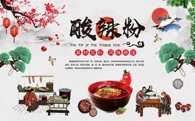 重庆酸辣粉背景墙图片