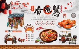 香辣蟹背景墙图片