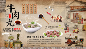 牛肉丸背景墙