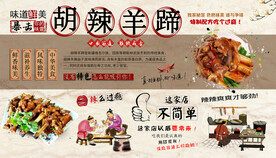 胡辣羊蹄背景墙