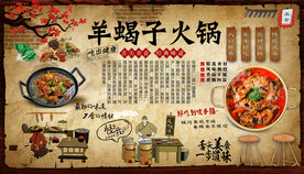 羊蝎子火锅背景墙