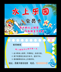 水上乐园会员卡
