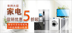 家电促销网页