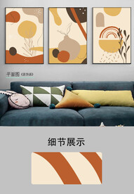 现代简约抽象几何色块三联装饰画