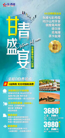 青甘大环线 兰州 门源 祁连卓