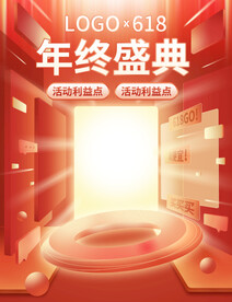 618促销推广图闪屏推广海报图