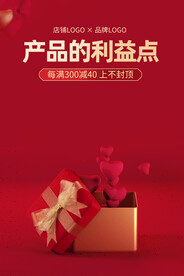 红色背景弹窗展台闪屏推广海报图