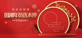 红色背景产品展台闪屏推广海报图