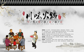 工装 川味火锅背景墙