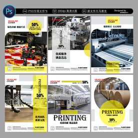 印刷厂海报