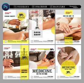 中医海报